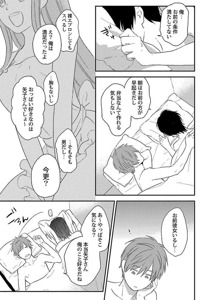 Dousei-Kara-Hajimemashita-Ko-Jp page 19