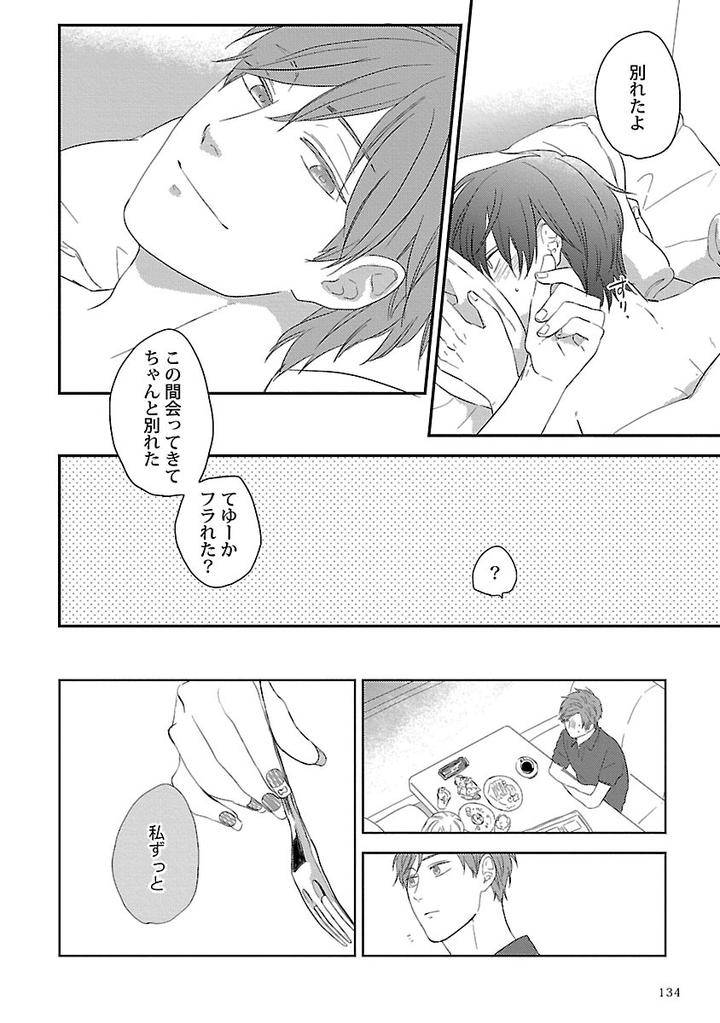 Dousei-Kara-Hajimemashita-Ko-Jp page 20