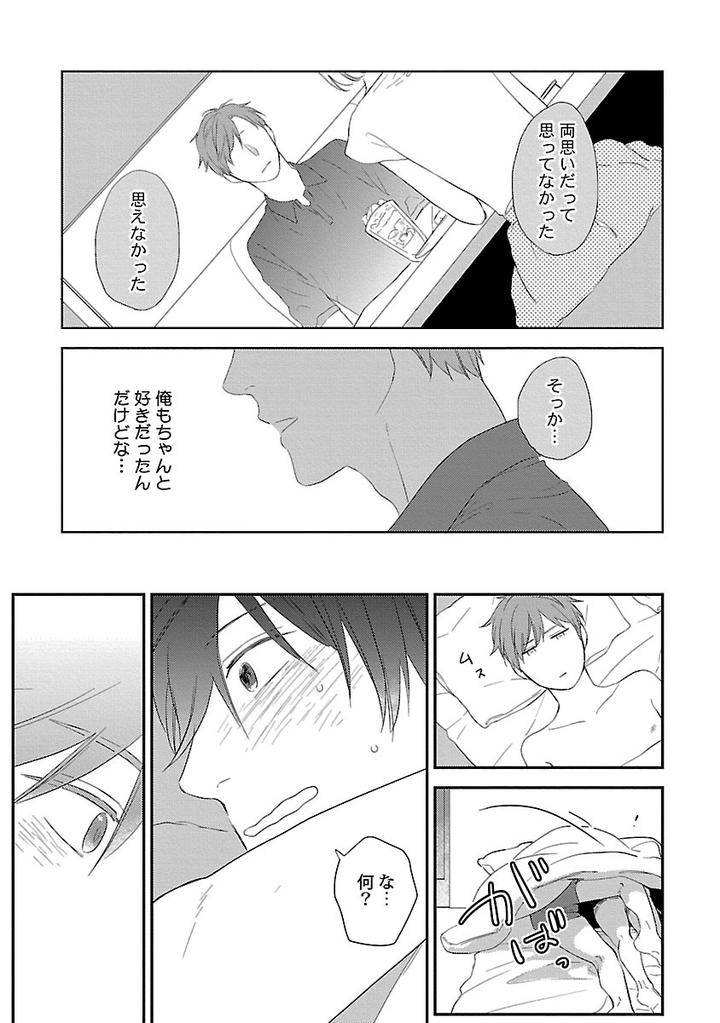 Dousei-Kara-Hajimemashita-Ko-Jp page 21