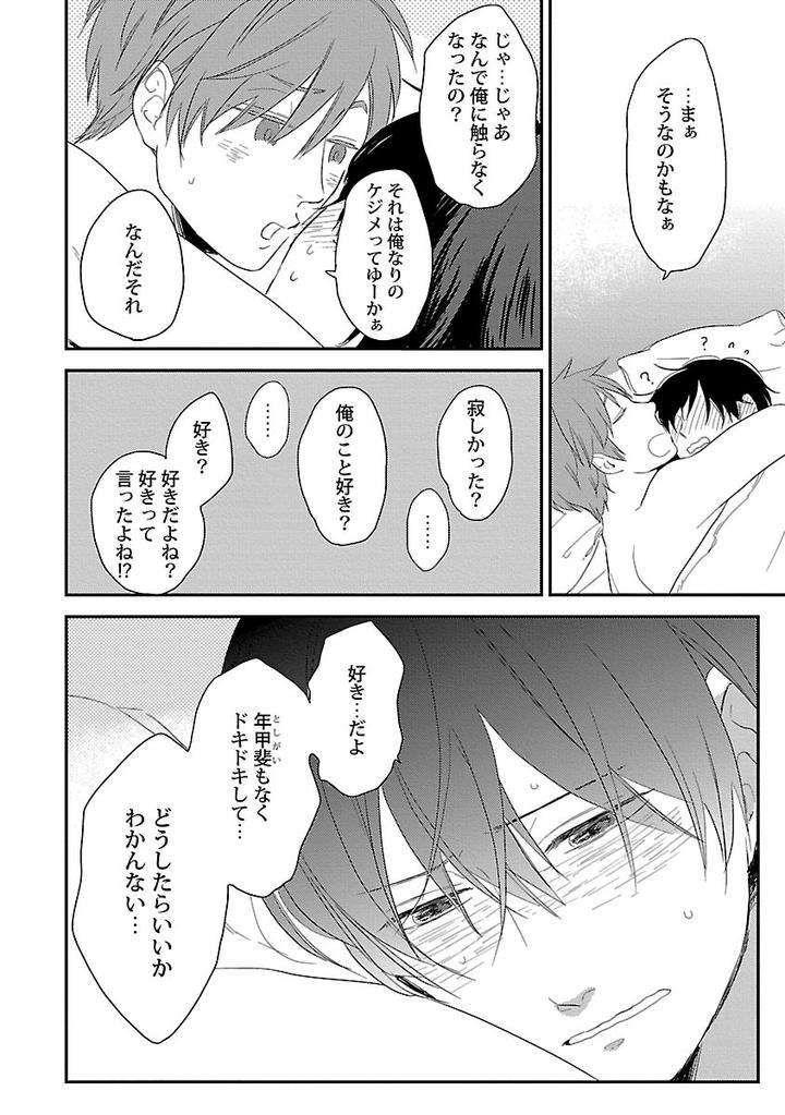 Dousei-Kara-Hajimemashita-Ko-Jp page 22