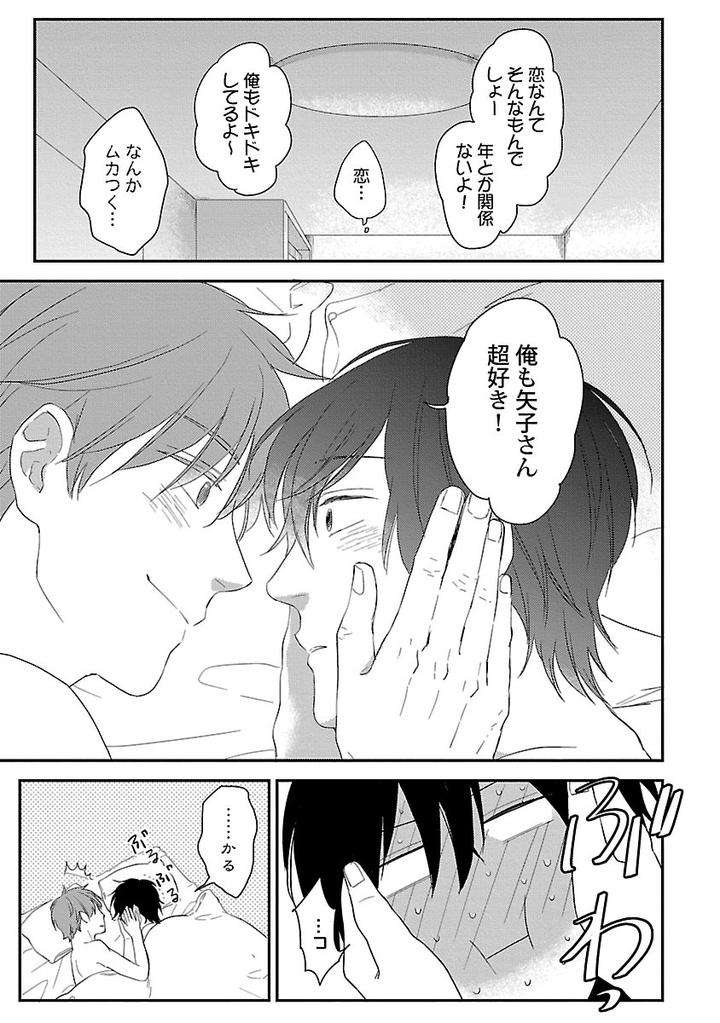 Dousei-Kara-Hajimemashita-Ko-Jp page 23