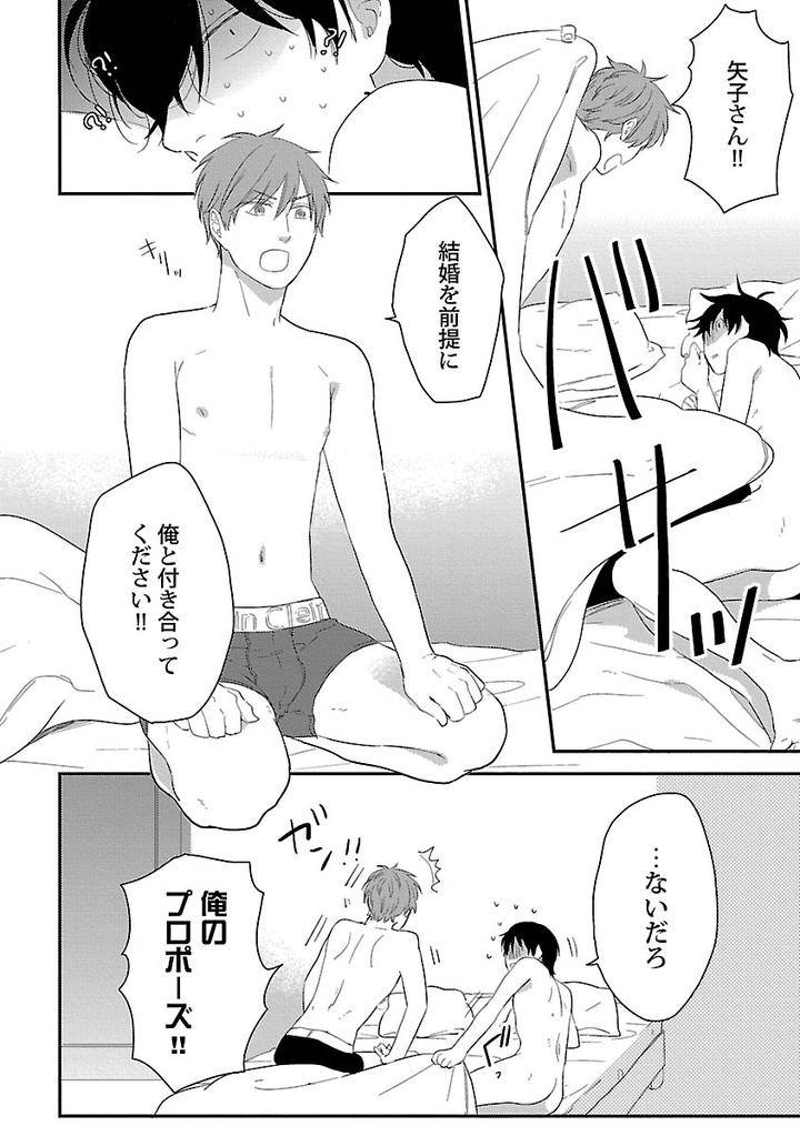 Dousei-Kara-Hajimemashita-Ko-Jp page 24