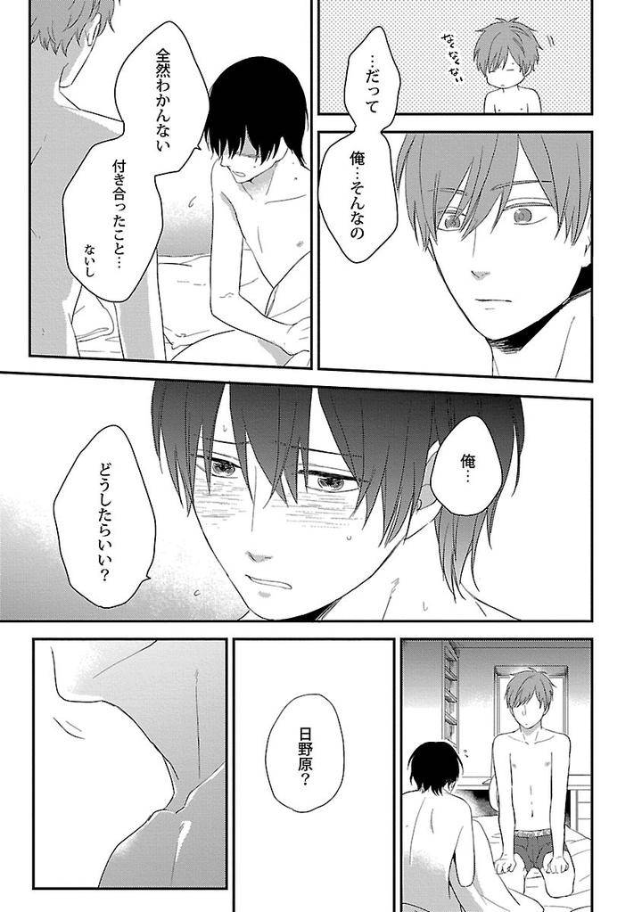 Dousei-Kara-Hajimemashita-Ko-Jp page 25
