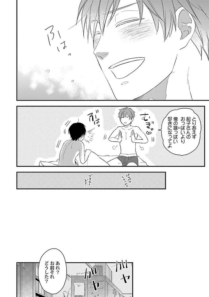 Dousei-Kara-Hajimemashita-Ko-Jp page 26