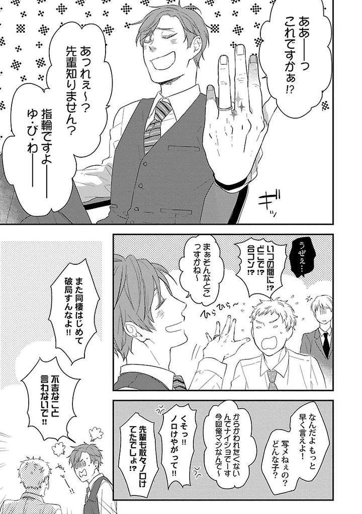 Dousei-Kara-Hajimemashita-Ko-Jp page 27