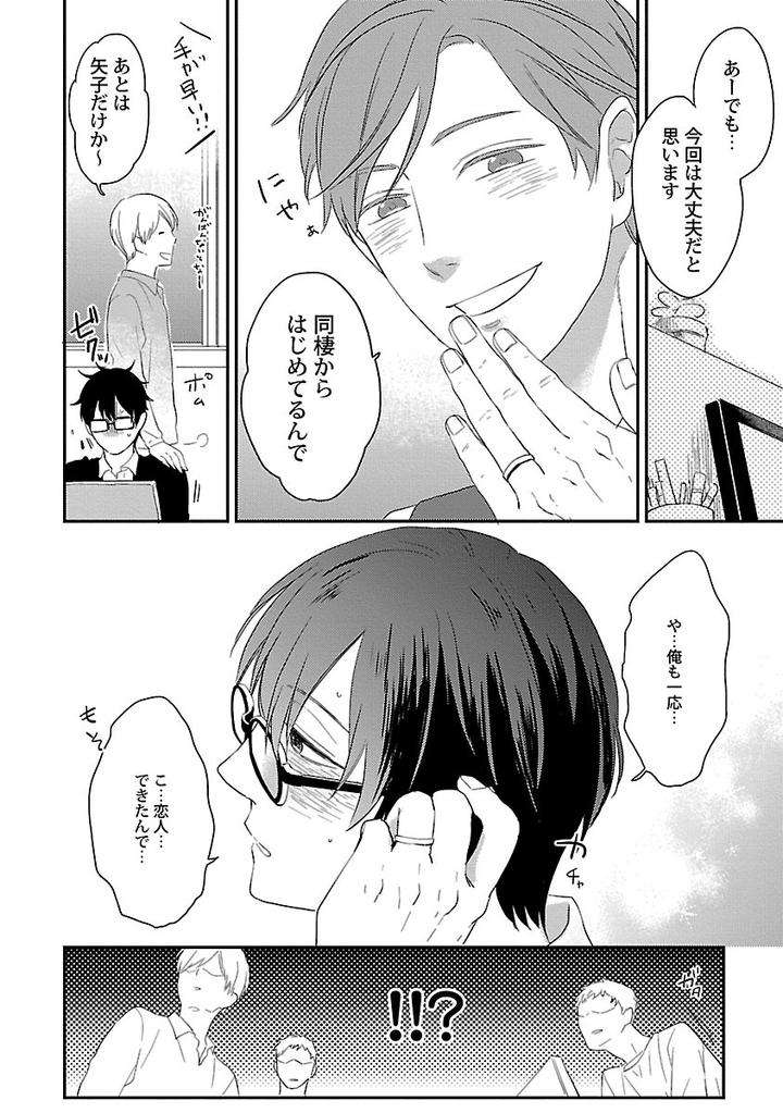 Dousei-Kara-Hajimemashita-Ko-Jp page 28