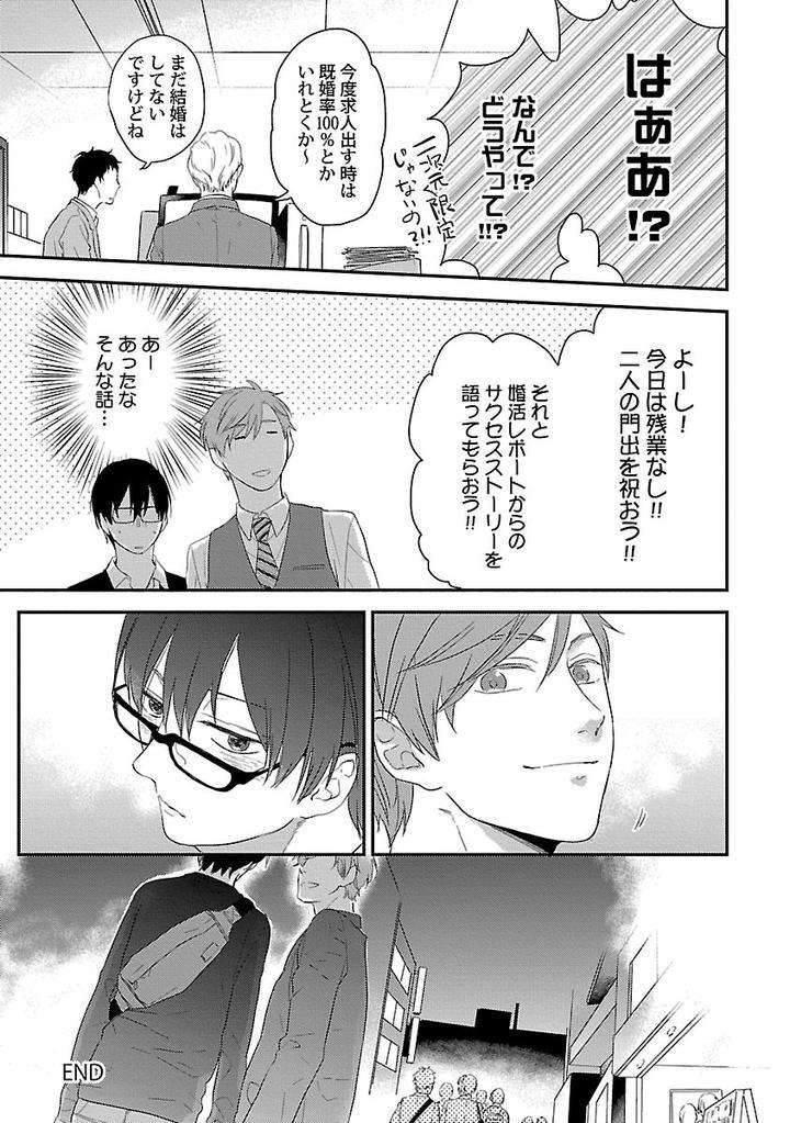 Dousei-Kara-Hajimemashita-Ko-Jp page 29