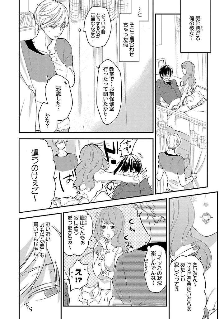 Dousei-Kara-Hajimemashita-Ko-Jp page 2