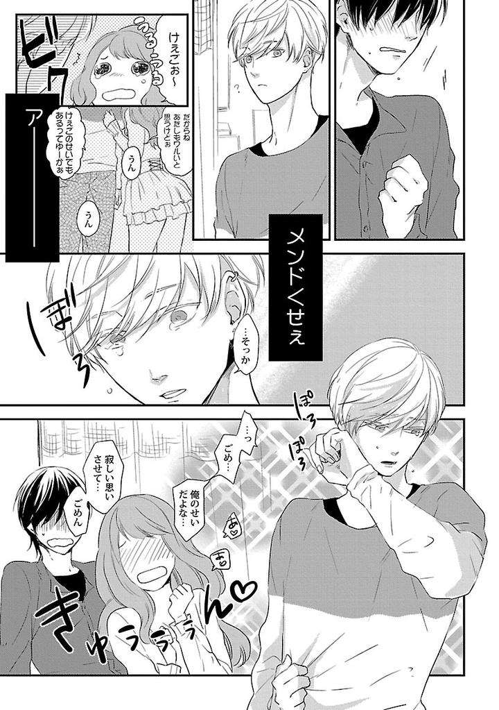 Dousei-Kara-Hajimemashita-Ko-Jp page 3