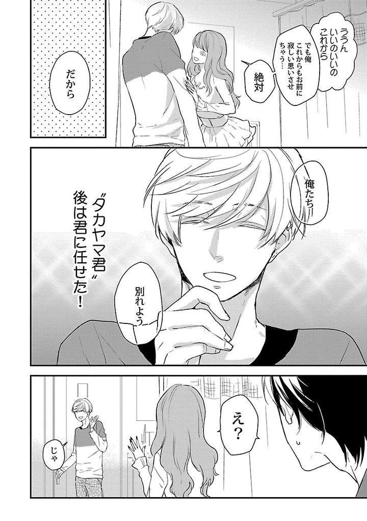 Dousei-Kara-Hajimemashita-Ko-Jp page 4