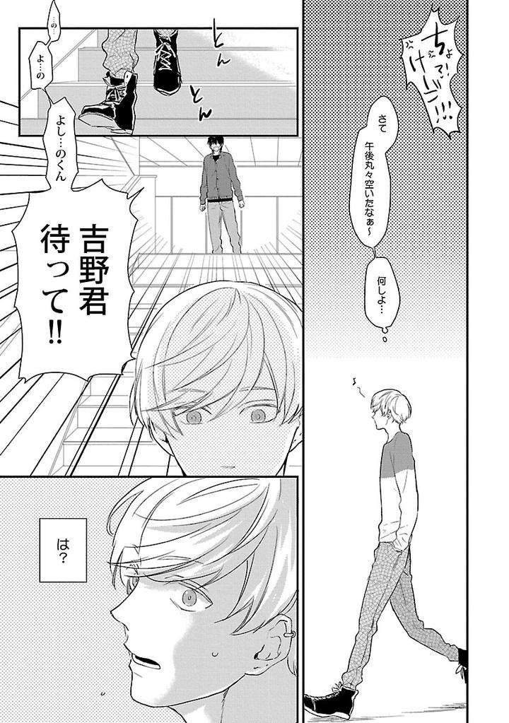 Dousei-Kara-Hajimemashita-Ko-Jp page 5
