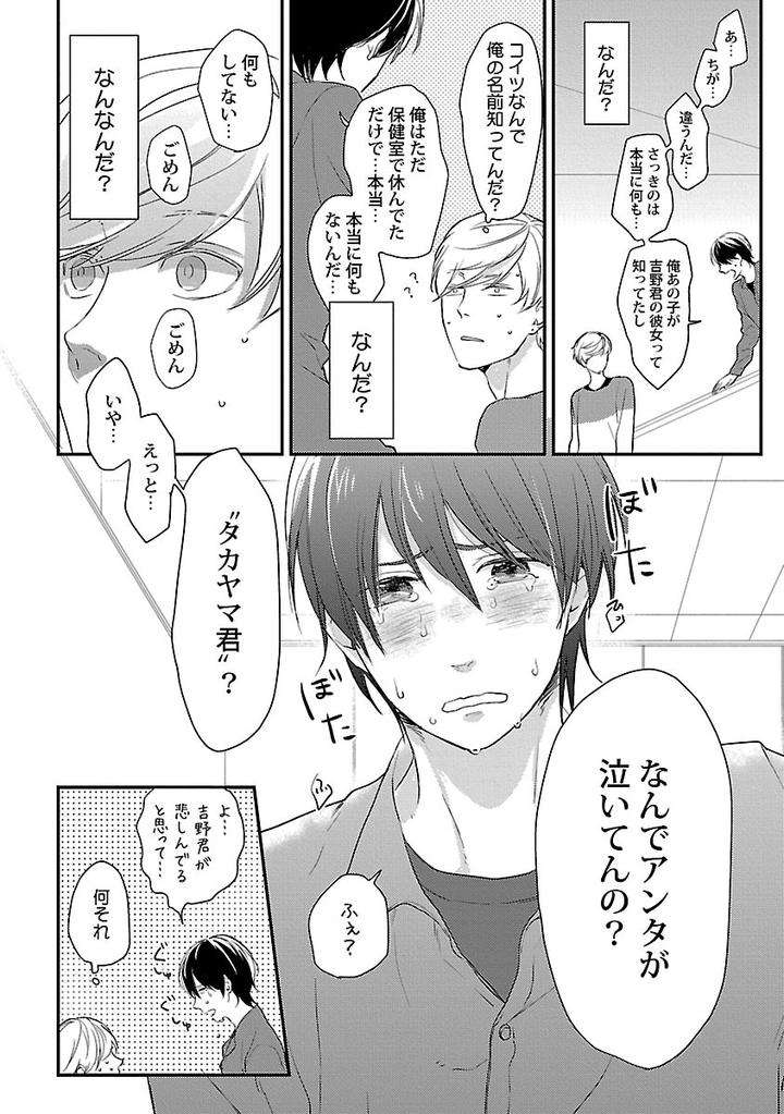 Dousei-Kara-Hajimemashita-Ko-Jp page 6