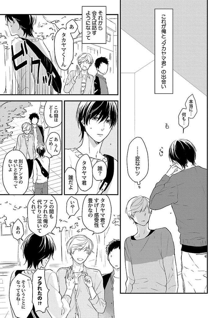 Dousei-Kara-Hajimemashita-Ko-Jp page 7
