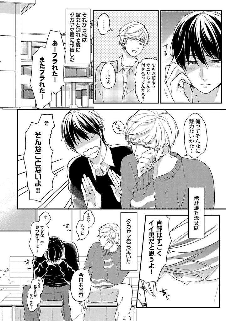 Dousei-Kara-Hajimemashita-Ko-Jp page 8