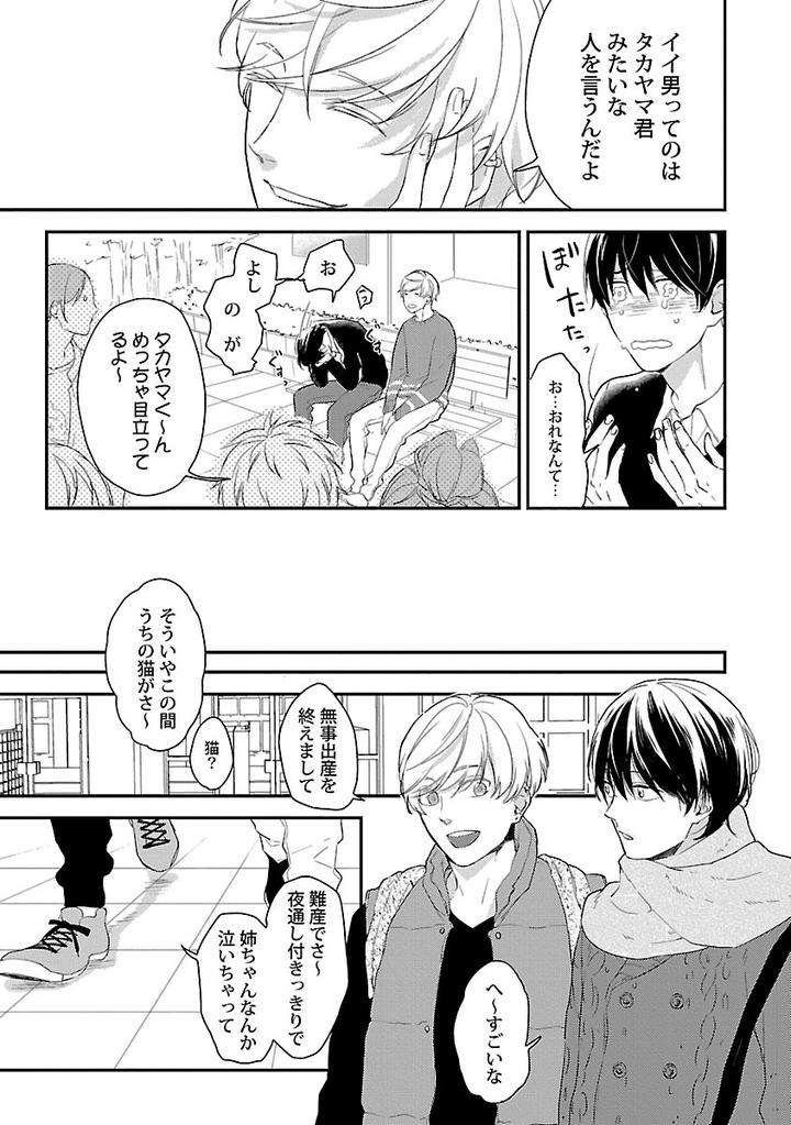 Dousei-Kara-Hajimemashita-Ko-Jp page 9