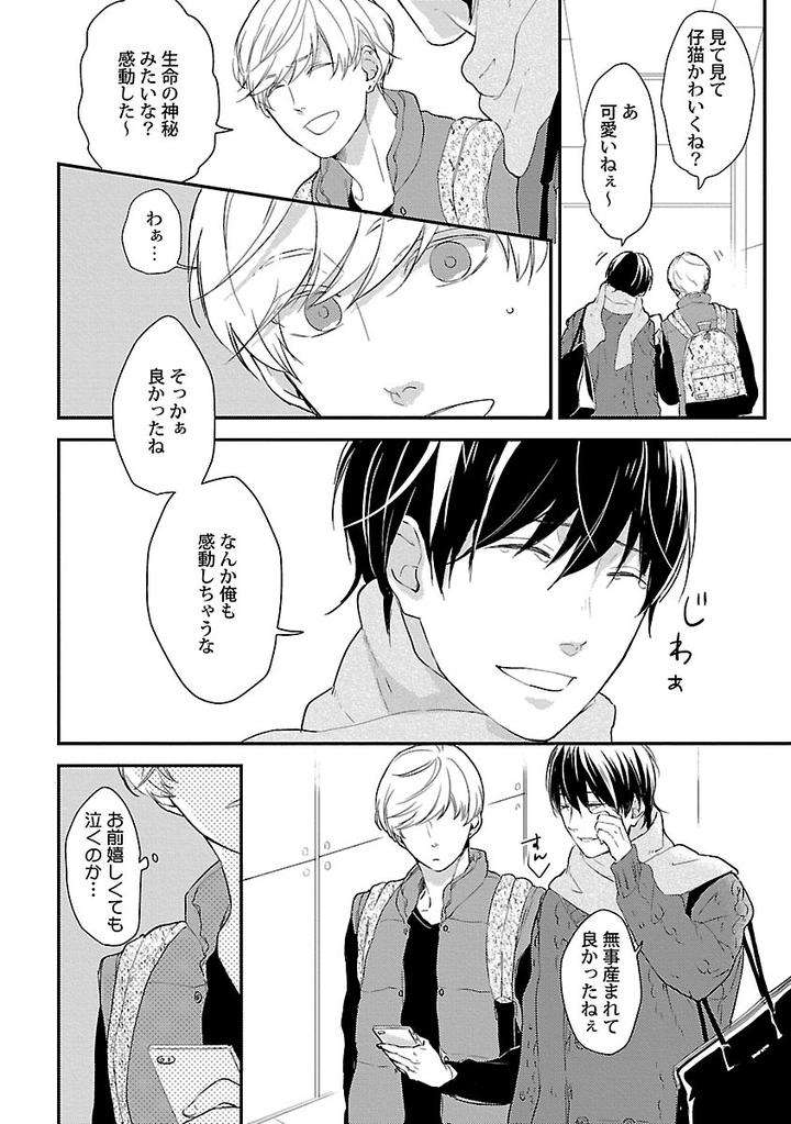 Dousei-Kara-Hajimemashita-Ko-Jp page 10