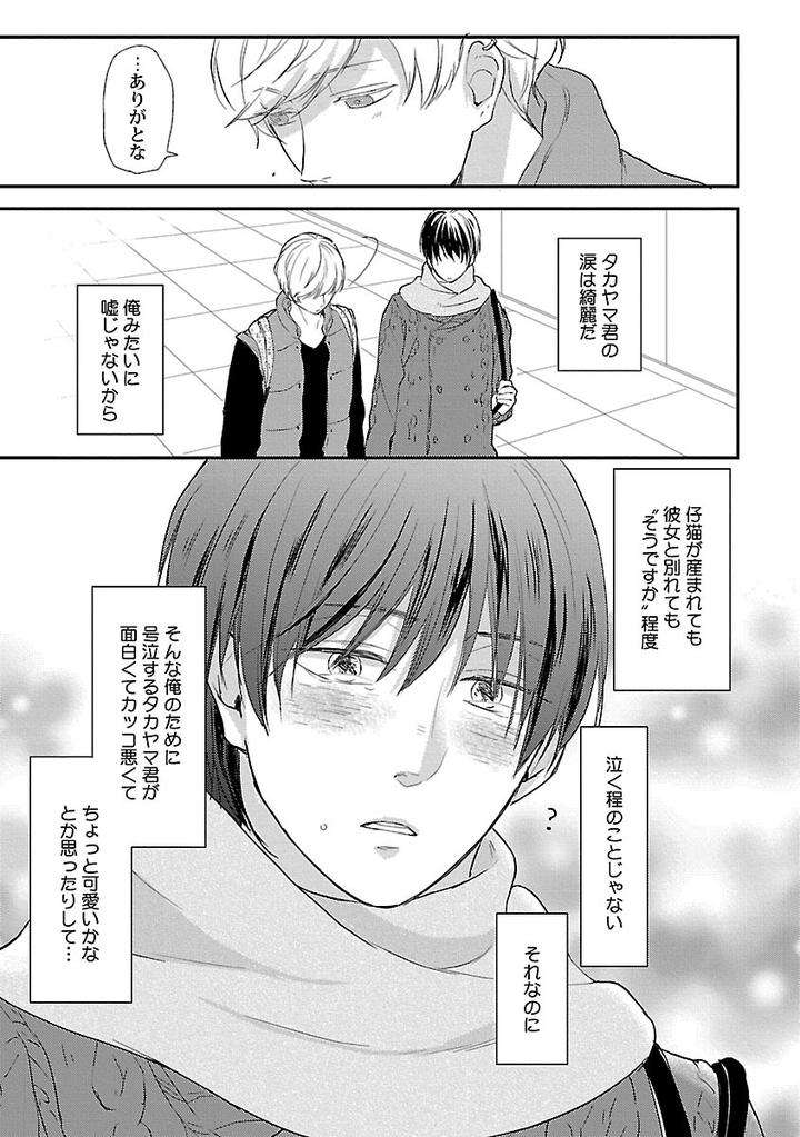 Dousei-Kara-Hajimemashita-Ko-Jp page 11