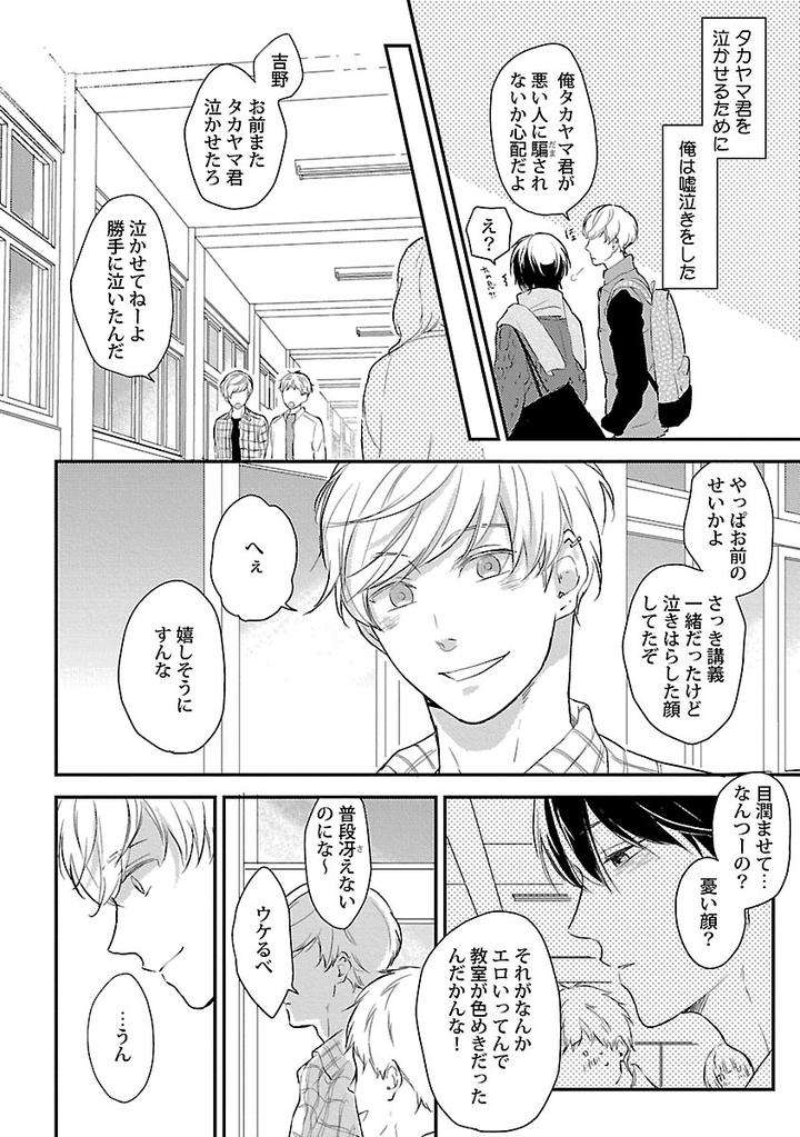 Dousei-Kara-Hajimemashita-Ko-Jp page 12