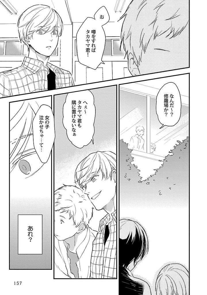 Dousei-Kara-Hajimemashita-Ko-Jp page 13