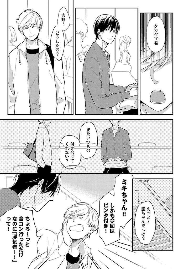 Dousei-Kara-Hajimemashita-Ko-Jp page 15