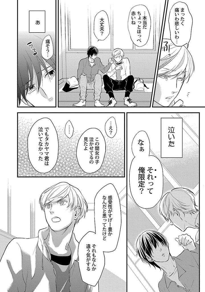 Dousei-Kara-Hajimemashita-Ko-Jp page 16