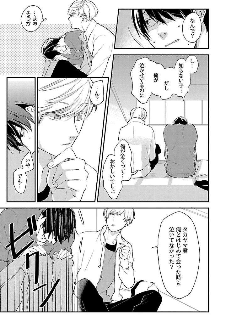 Dousei-Kara-Hajimemashita-Ko-Jp page 17