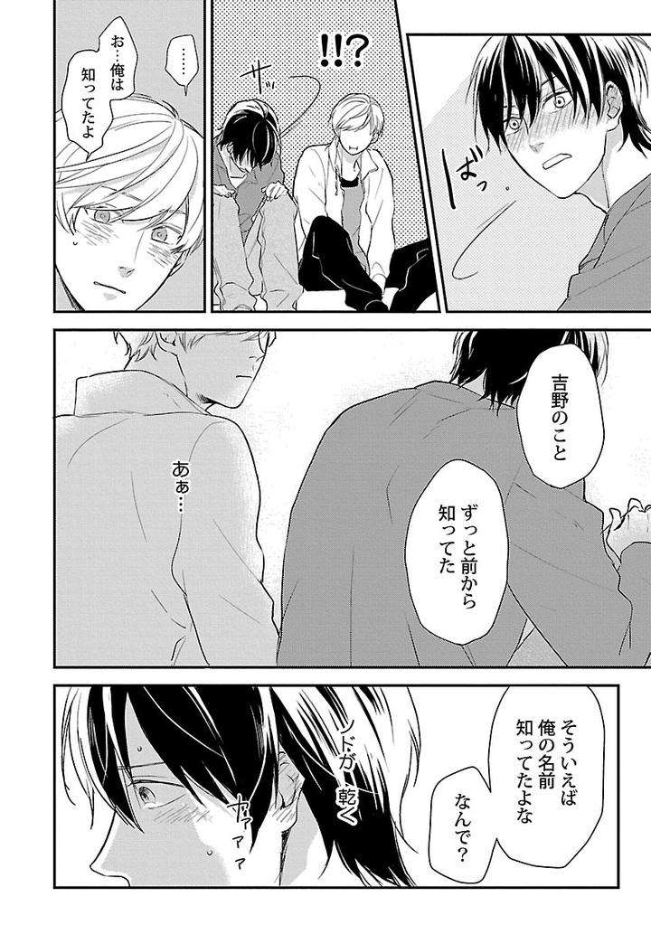 Dousei-Kara-Hajimemashita-Ko-Jp page 18
