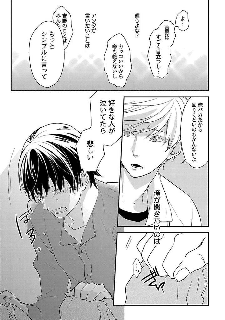 Dousei-Kara-Hajimemashita-Ko-Jp page 19