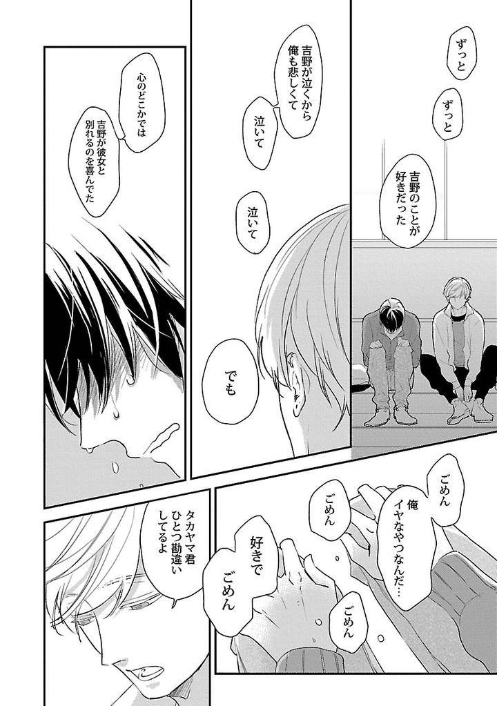 Dousei-Kara-Hajimemashita-Ko-Jp page 20