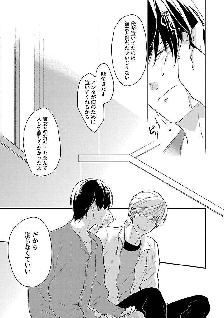 Dousei-Kara-Hajimemashita-Ko-Jp page 21