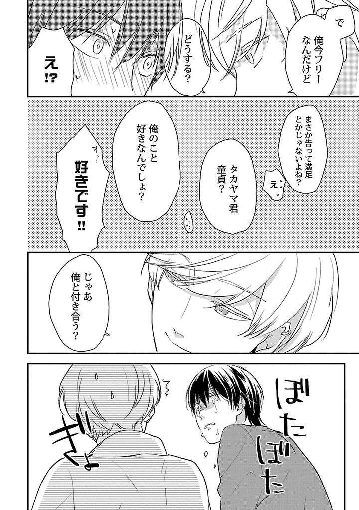 Dousei-Kara-Hajimemashita-Ko-Jp page 22