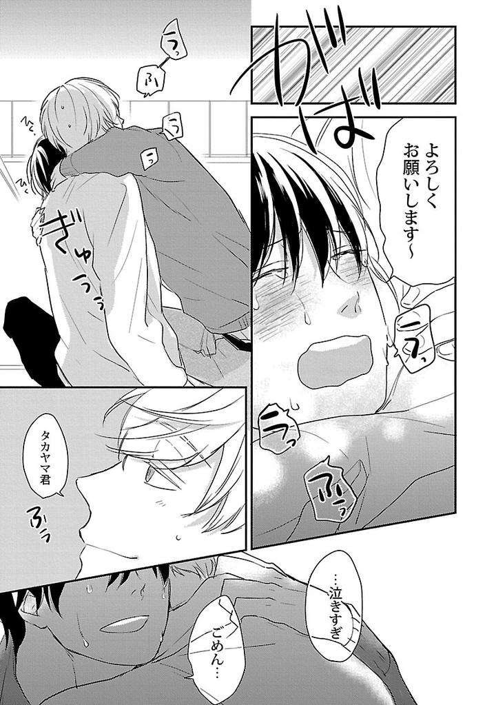 Dousei-Kara-Hajimemashita-Ko-Jp page 23