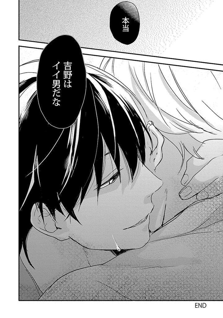 Dousei-Kara-Hajimemashita-Ko-Jp page 24