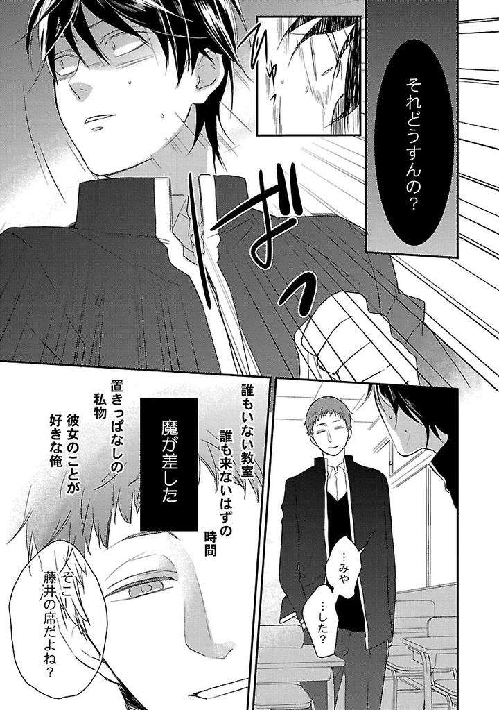 Dousei-Kara-Hajimemashita-Ko-Jp page 5