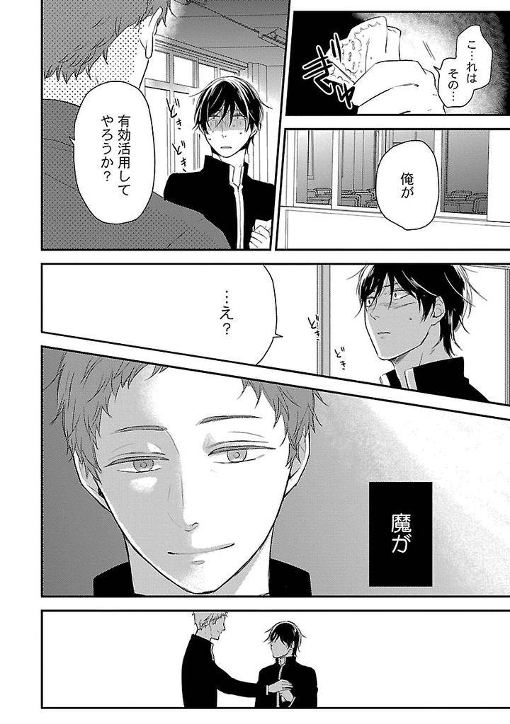 Dousei-Kara-Hajimemashita-Ko-Jp page 6