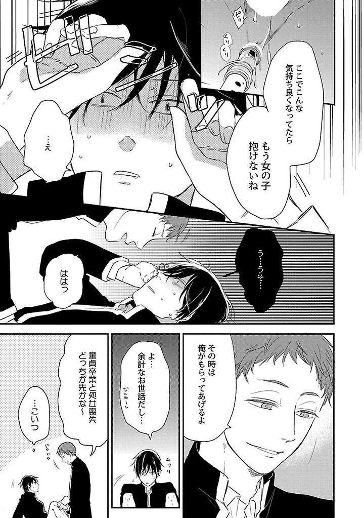 Dousei-Kara-Hajimemashita-Ko-Jp page 9