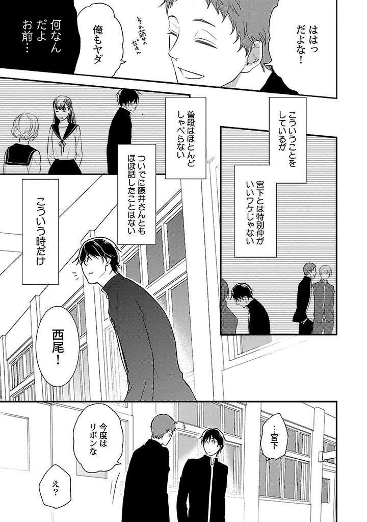 Dousei-Kara-Hajimemashita-Ko-Jp page 11