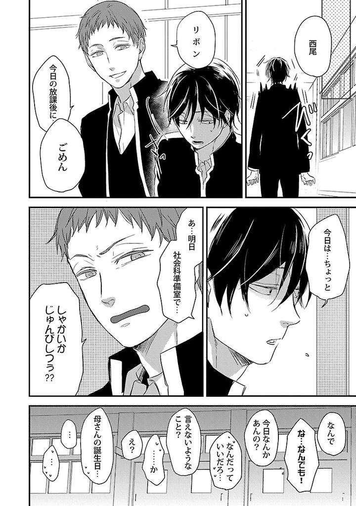 Dousei-Kara-Hajimemashita-Ko-Jp page 14
