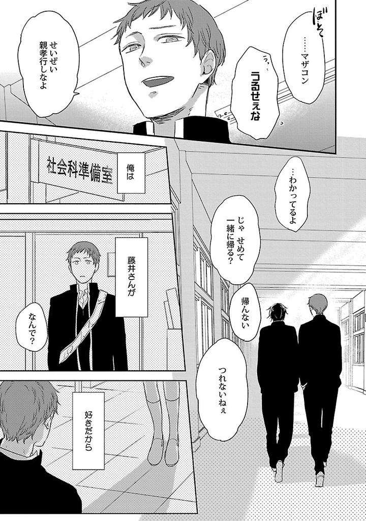 Dousei-Kara-Hajimemashita-Ko-Jp page 15