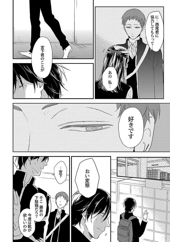 Dousei-Kara-Hajimemashita-Ko-Jp page 16