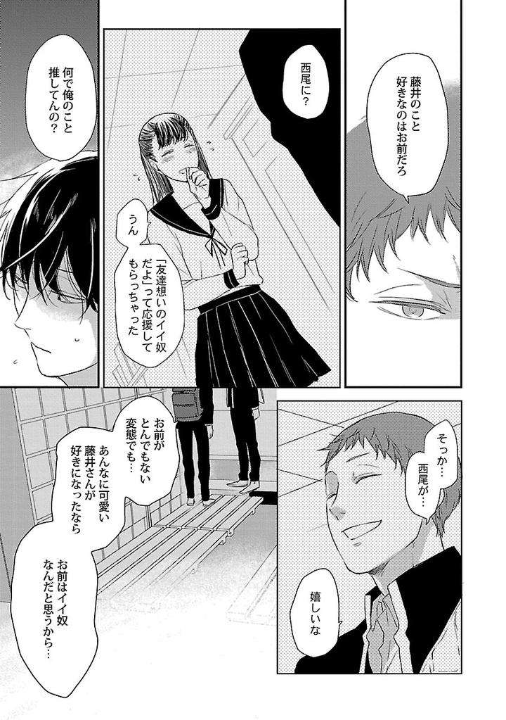 Dousei-Kara-Hajimemashita-Ko-Jp page 17