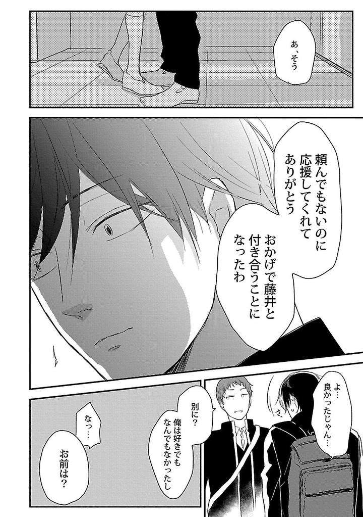Dousei-Kara-Hajimemashita-Ko-Jp page 18
