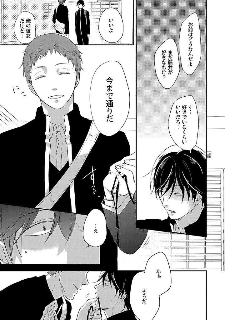 Dousei-Kara-Hajimemashita-Ko-Jp page 19