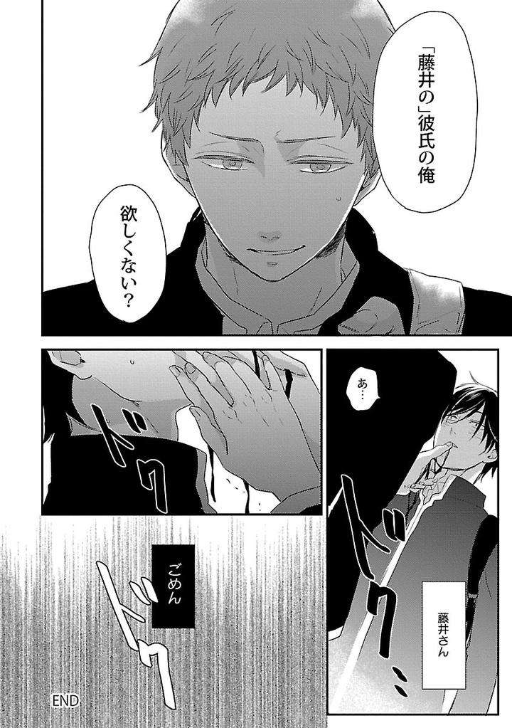 Dousei-Kara-Hajimemashita-Ko-Jp page 20
