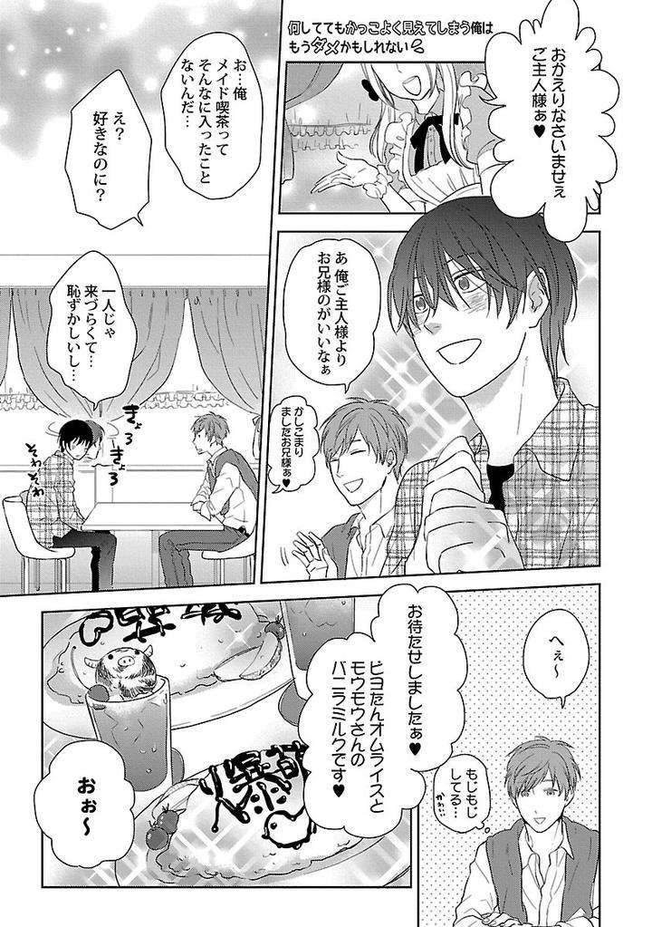 Dousei-Kara-Hajimemashita-Ko-Jp page 21