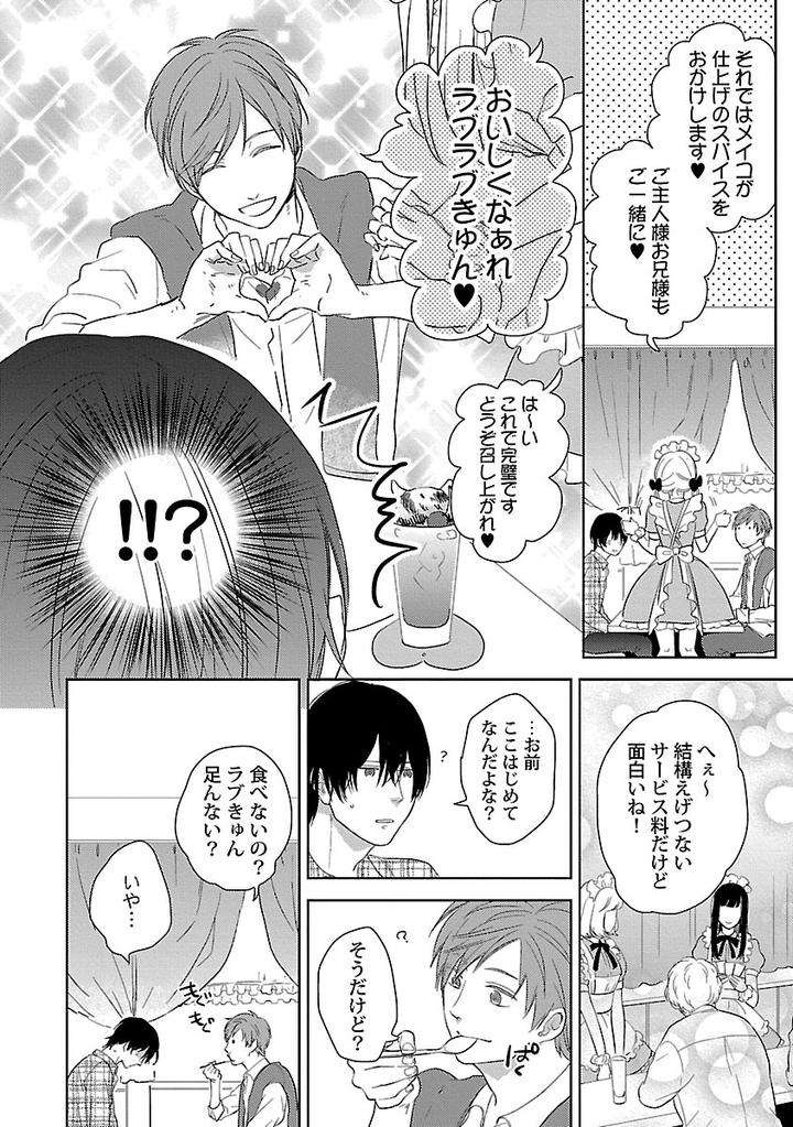 Dousei-Kara-Hajimemashita-Ko-Jp page 22