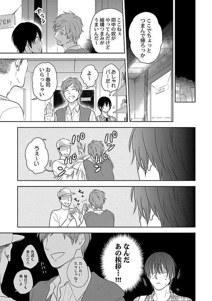 Dousei-Kara-Hajimemashita-Ko-Jp page 23
