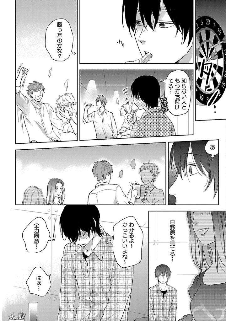 Dousei-Kara-Hajimemashita-Ko-Jp page 24