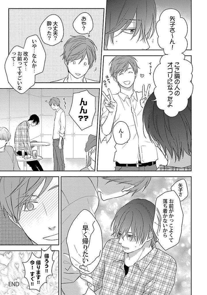Dousei-Kara-Hajimemashita-Ko-Jp page 25