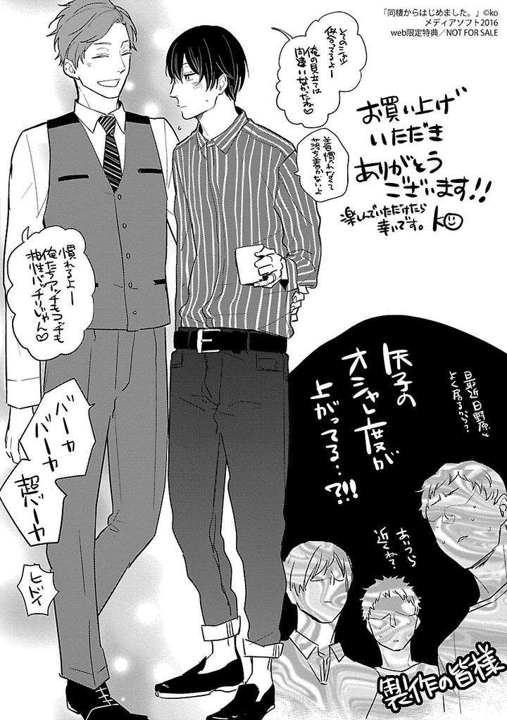 Dousei-Kara-Hajimemashita-Ko-Jp page 28